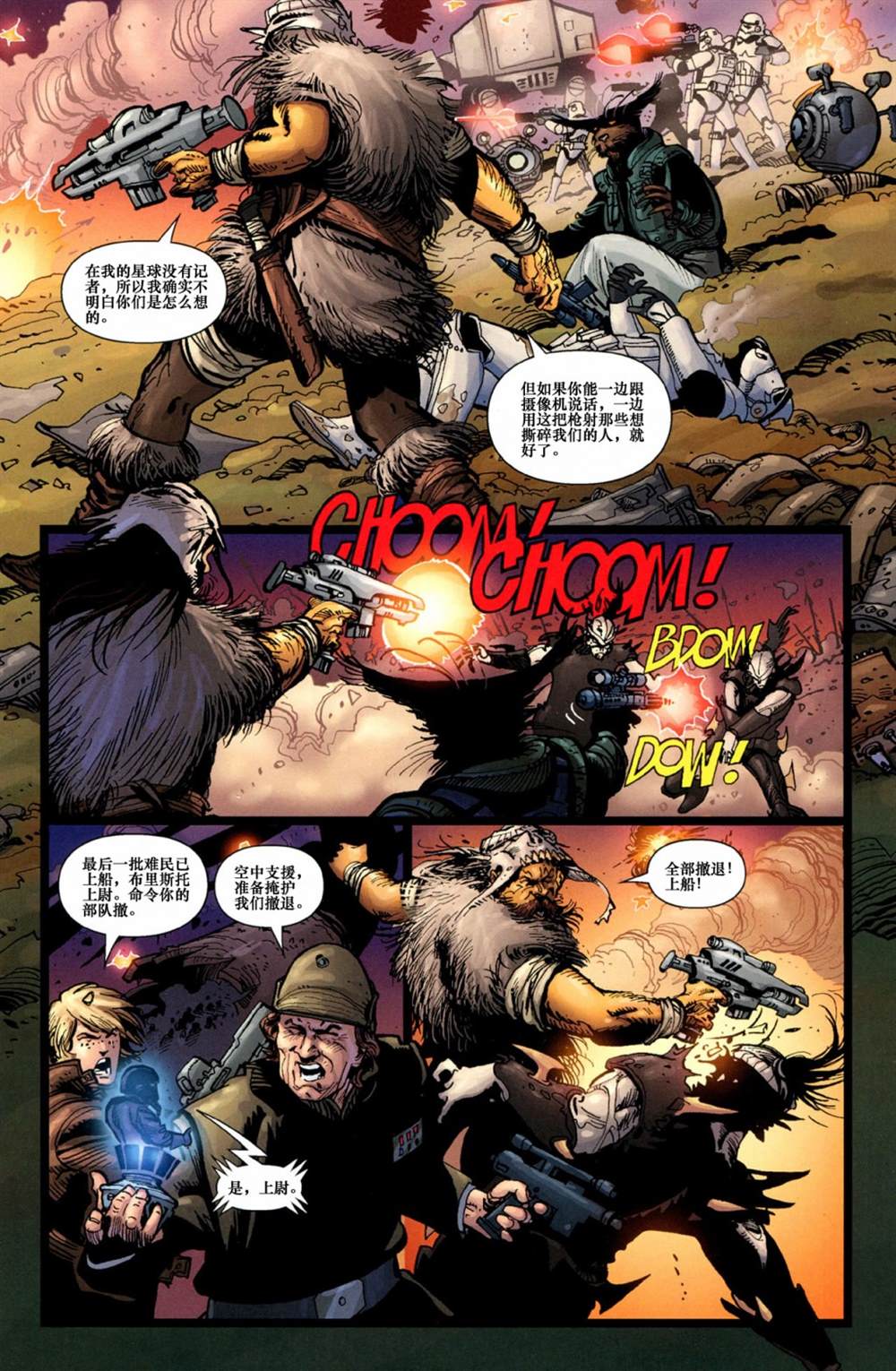 《星球大战：入侵》漫画最新章节第16话免费下拉式在线观看章节第【7】张图片