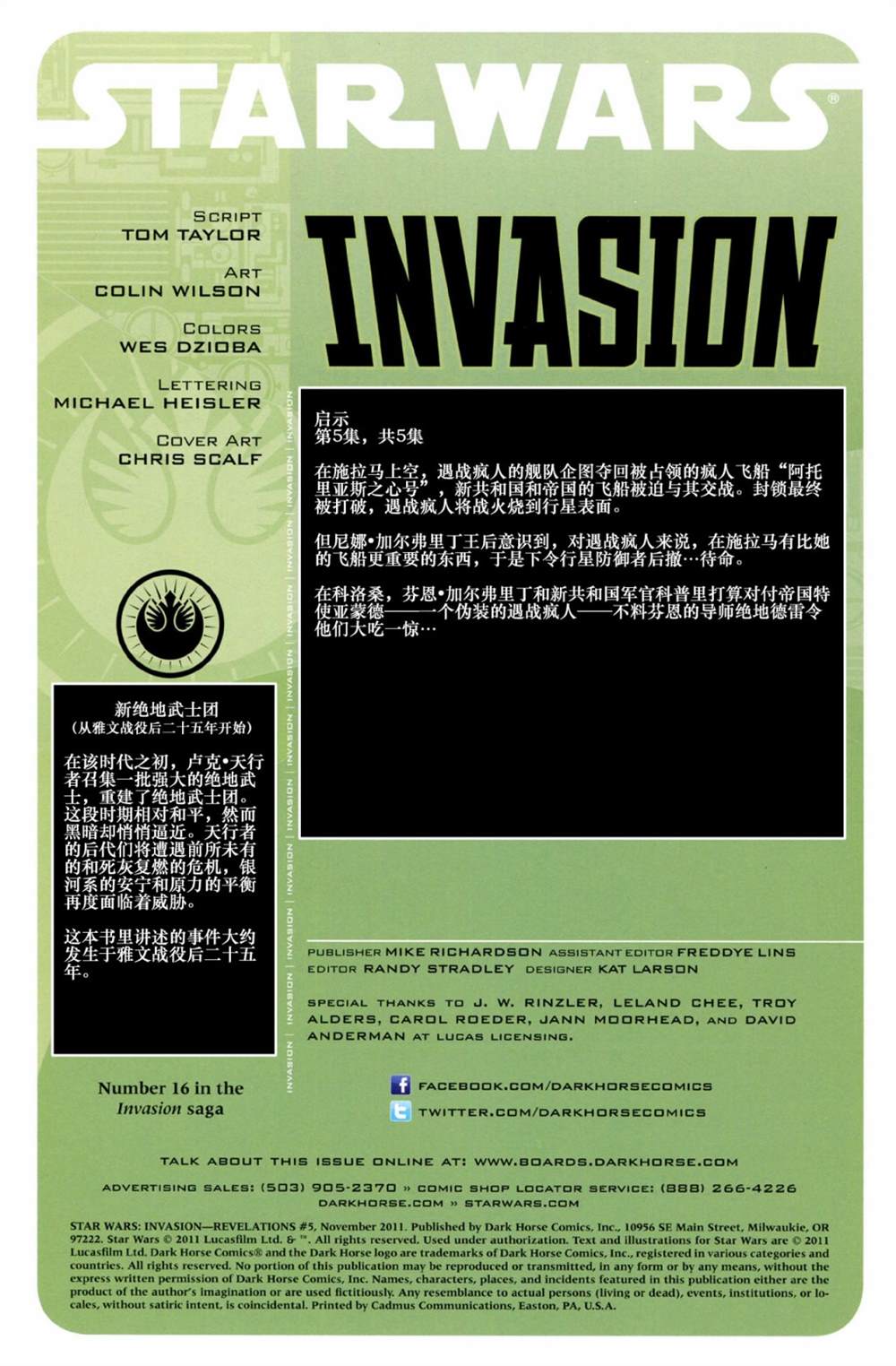 《星球大战：入侵》漫画最新章节第16话免费下拉式在线观看章节第【2】张图片