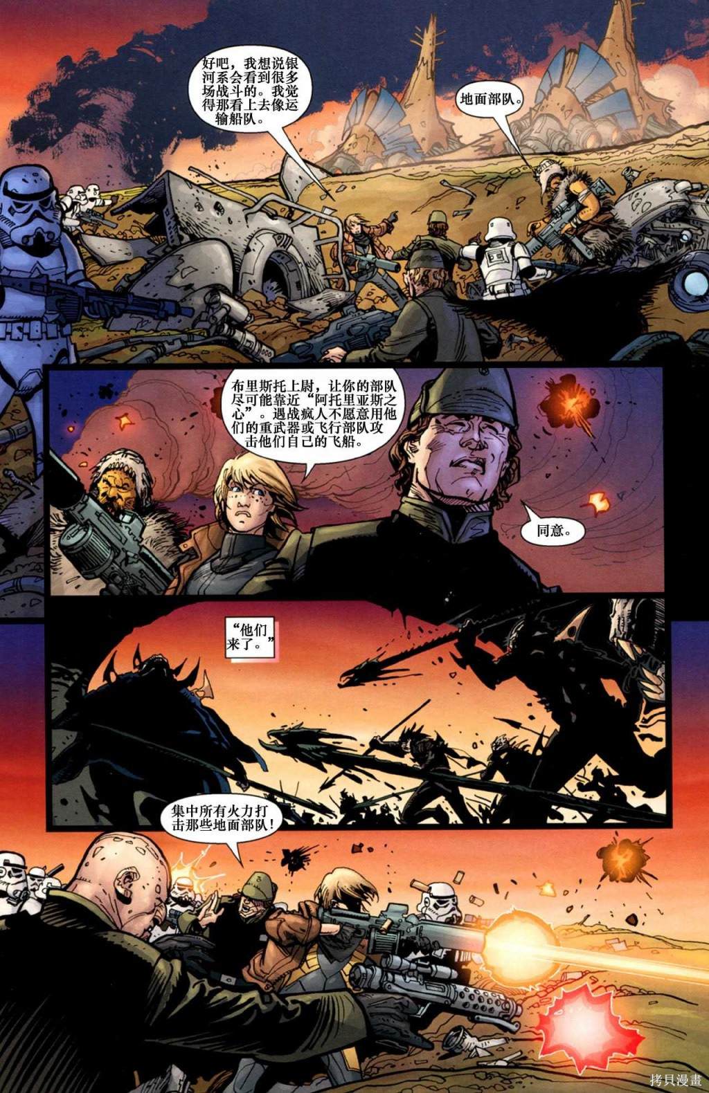 《星球大战：入侵》漫画最新章节第15话免费下拉式在线观看章节第【14】张图片