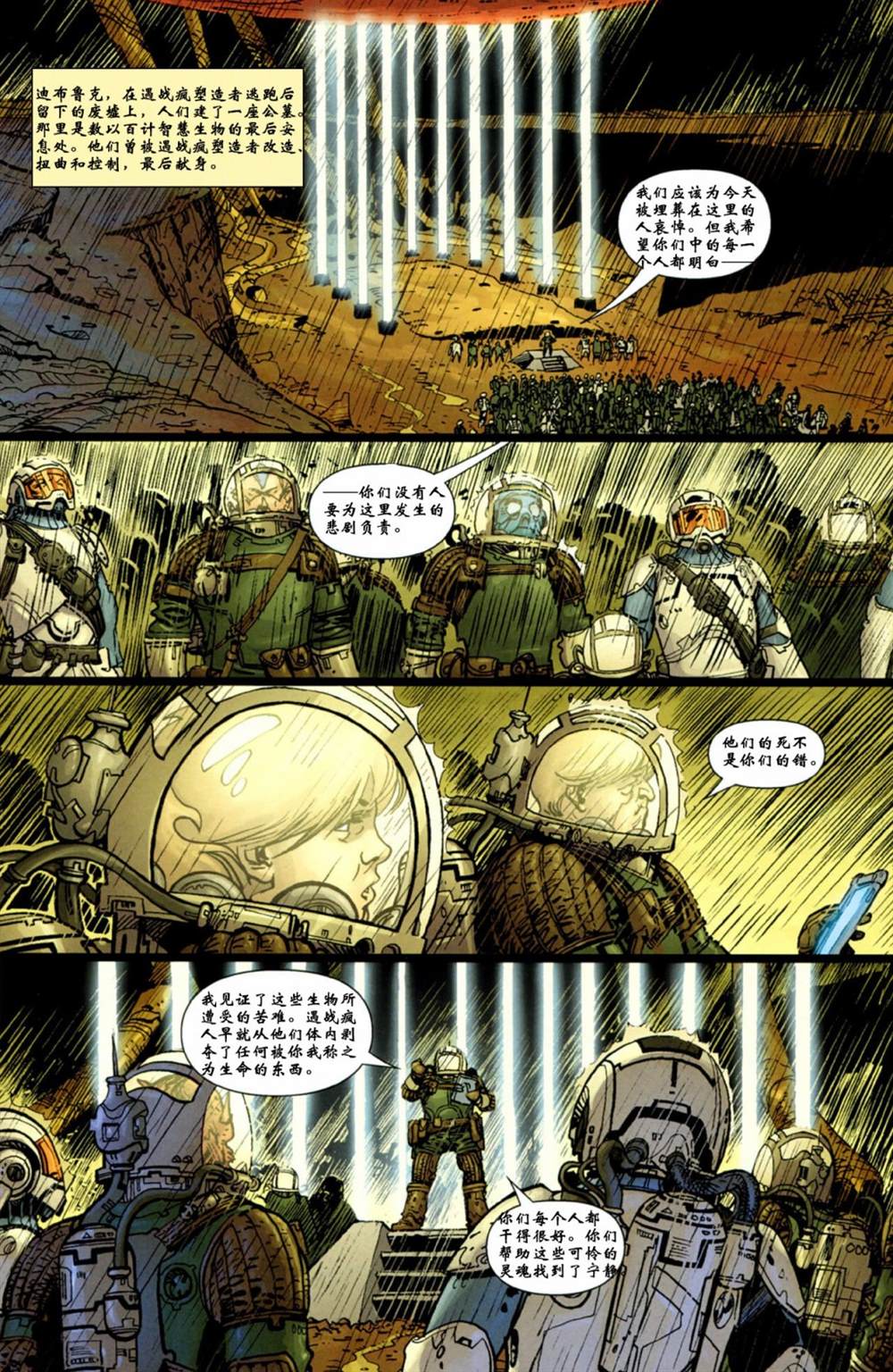 《星球大战：入侵》漫画最新章节第12话免费下拉式在线观看章节第【10】张图片
