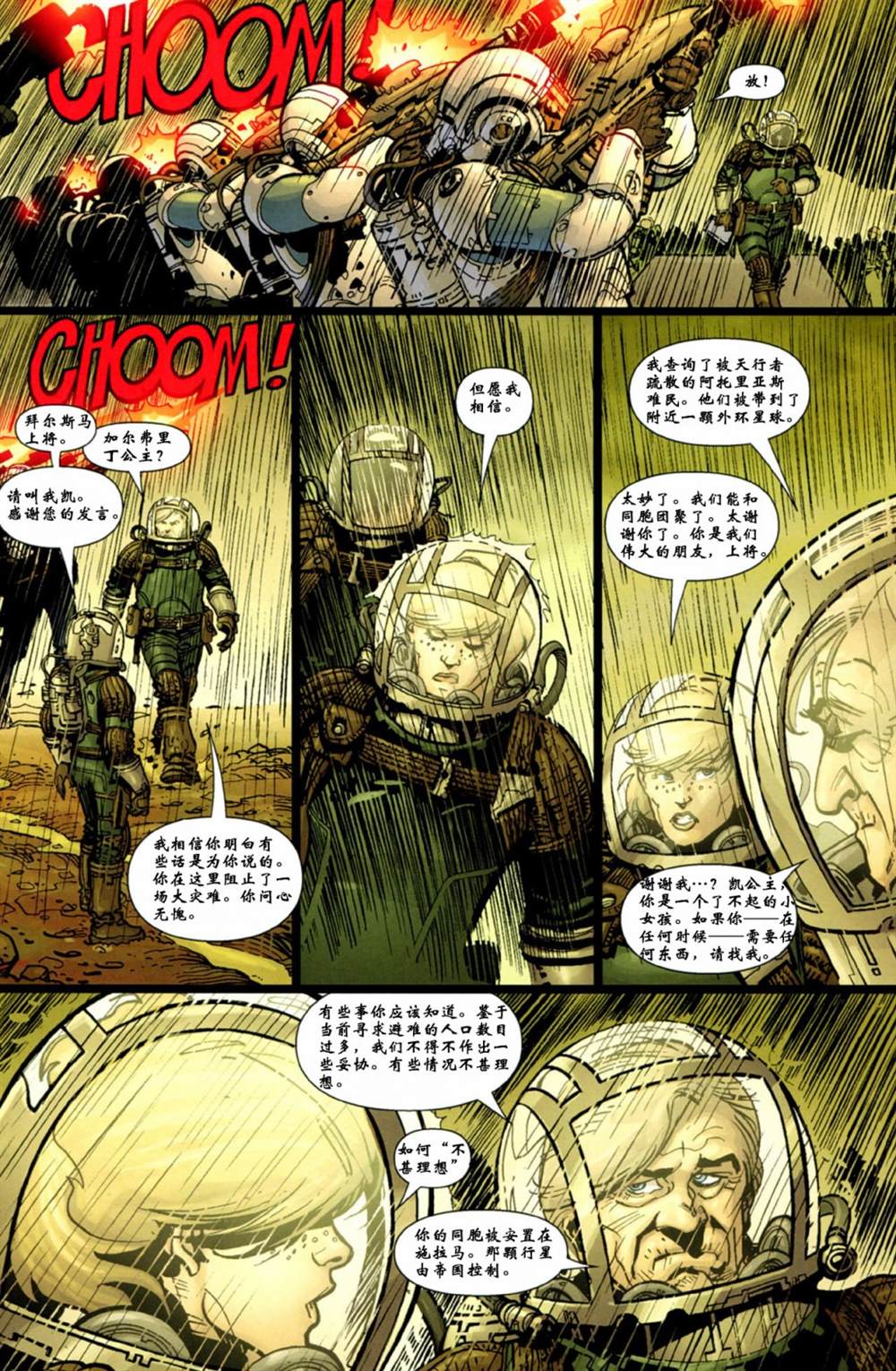 《星球大战：入侵》漫画最新章节第12话免费下拉式在线观看章节第【11】张图片