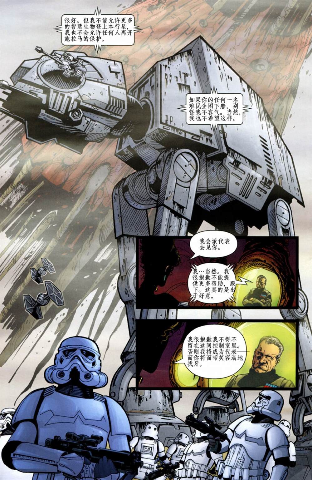 《星球大战：入侵》漫画最新章节第13话免费下拉式在线观看章节第【6】张图片