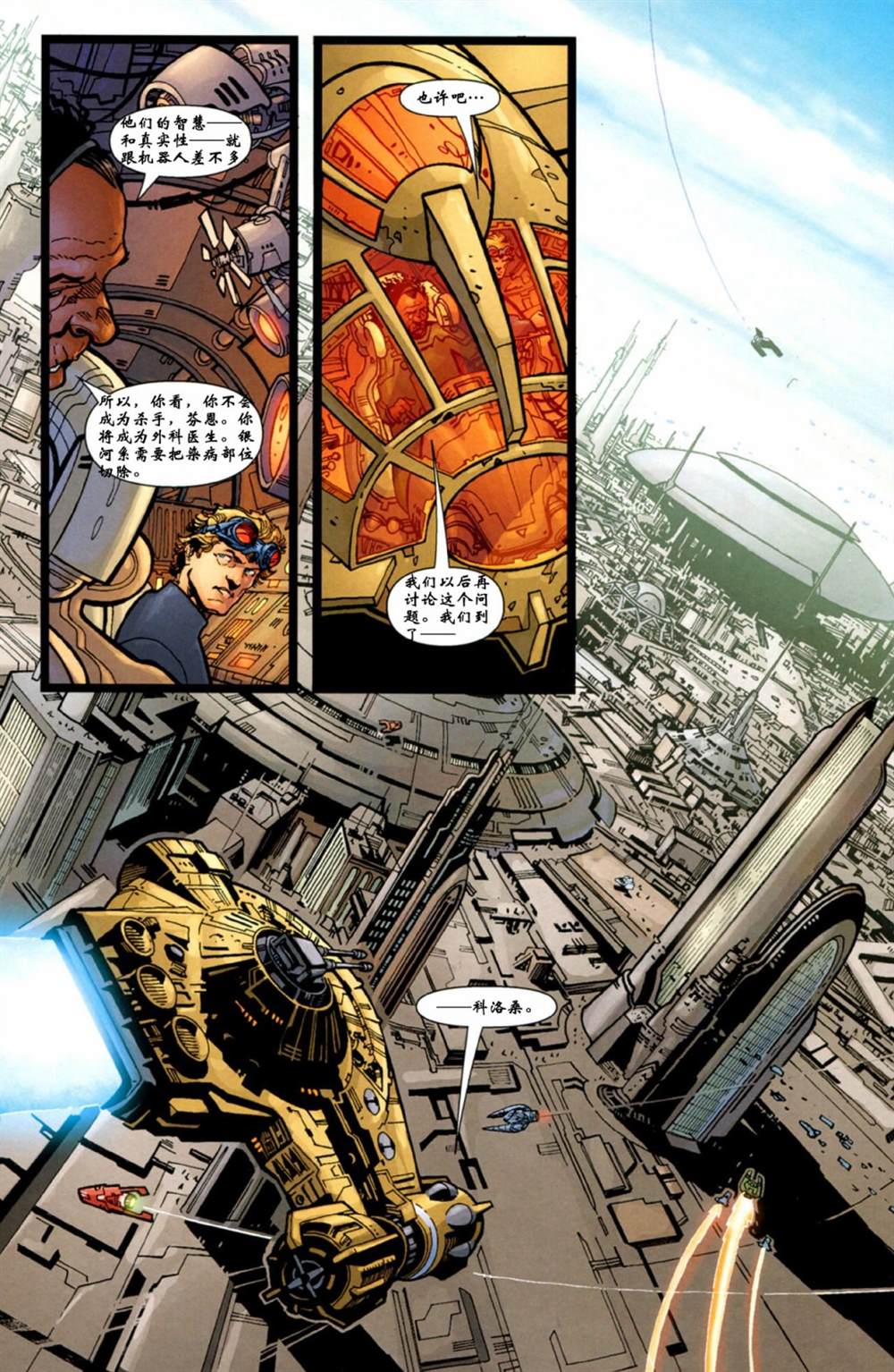《星球大战：入侵》漫画最新章节第12话免费下拉式在线观看章节第【17】张图片