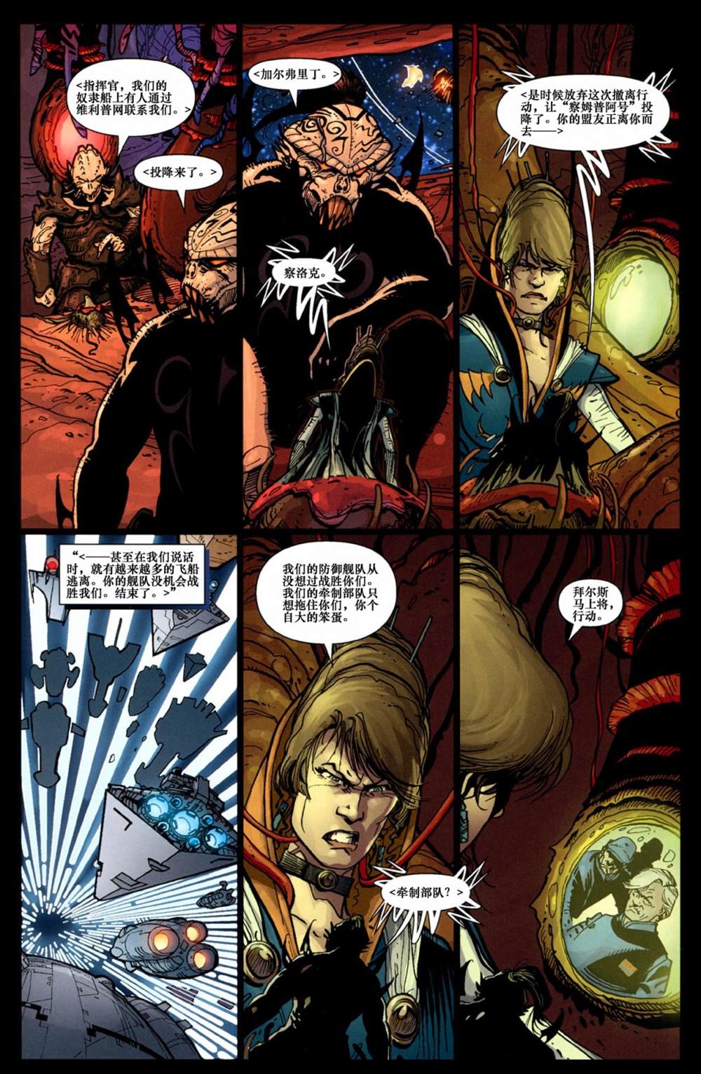 《星球大战：入侵》漫画最新章节第16话免费下拉式在线观看章节第【12】张图片