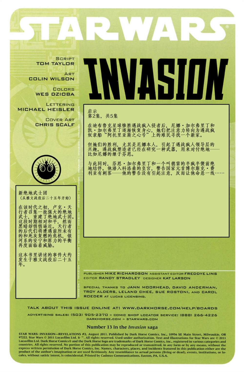 《星球大战：入侵》漫画最新章节第13话免费下拉式在线观看章节第【2】张图片