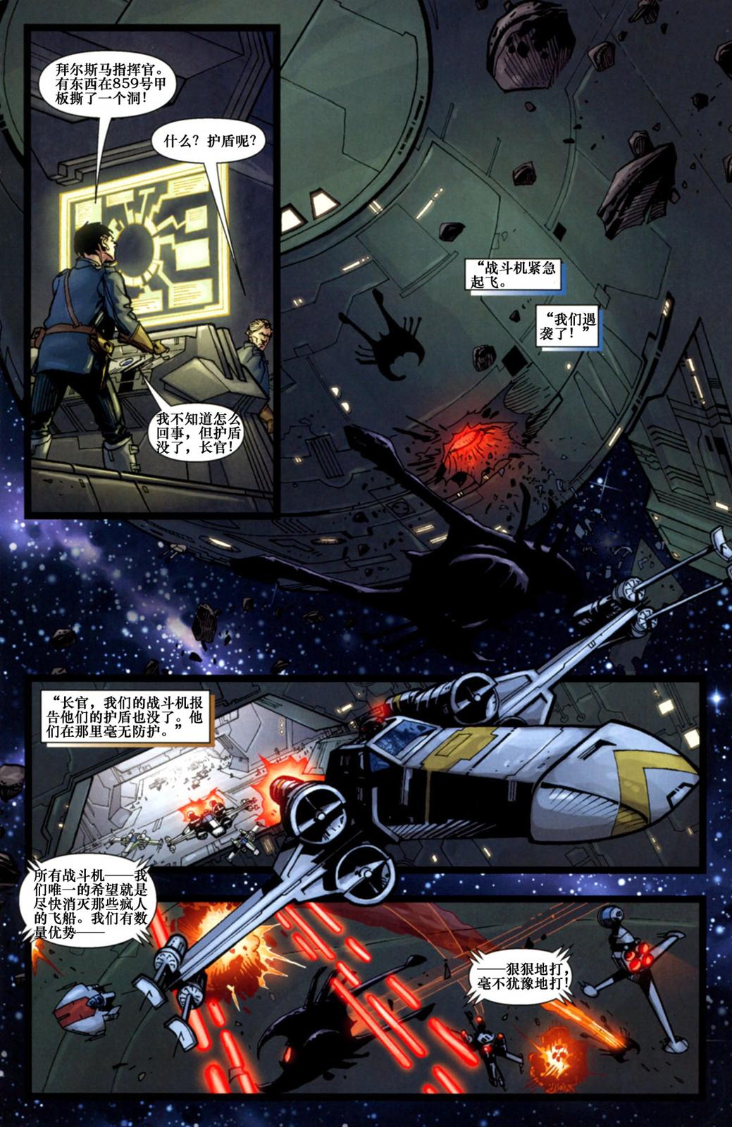 《星球大战：入侵》漫画最新章节第6话免费下拉式在线观看章节第【7】张图片