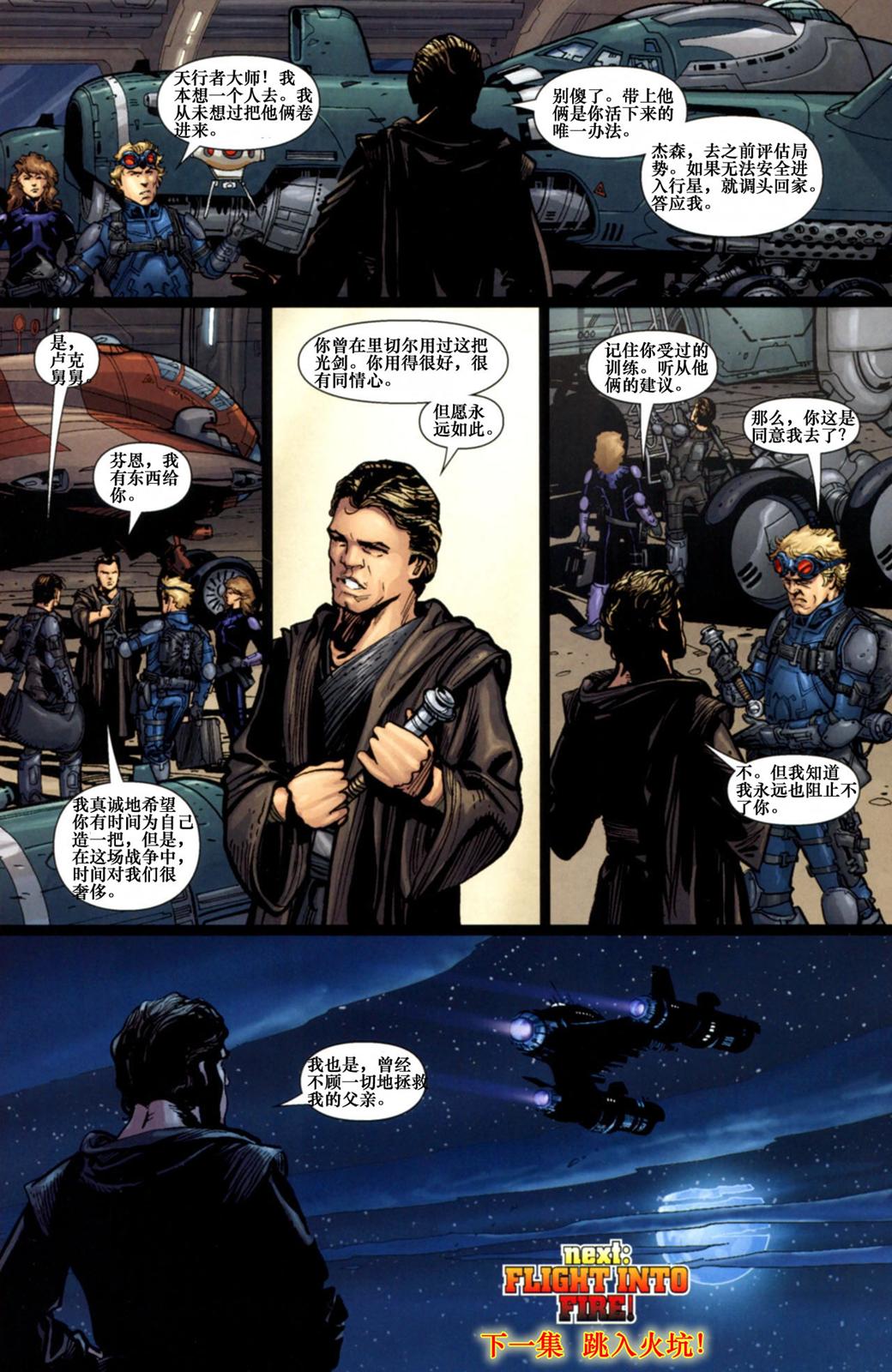 《星球大战：入侵》漫画最新章节第6话免费下拉式在线观看章节第【23】张图片