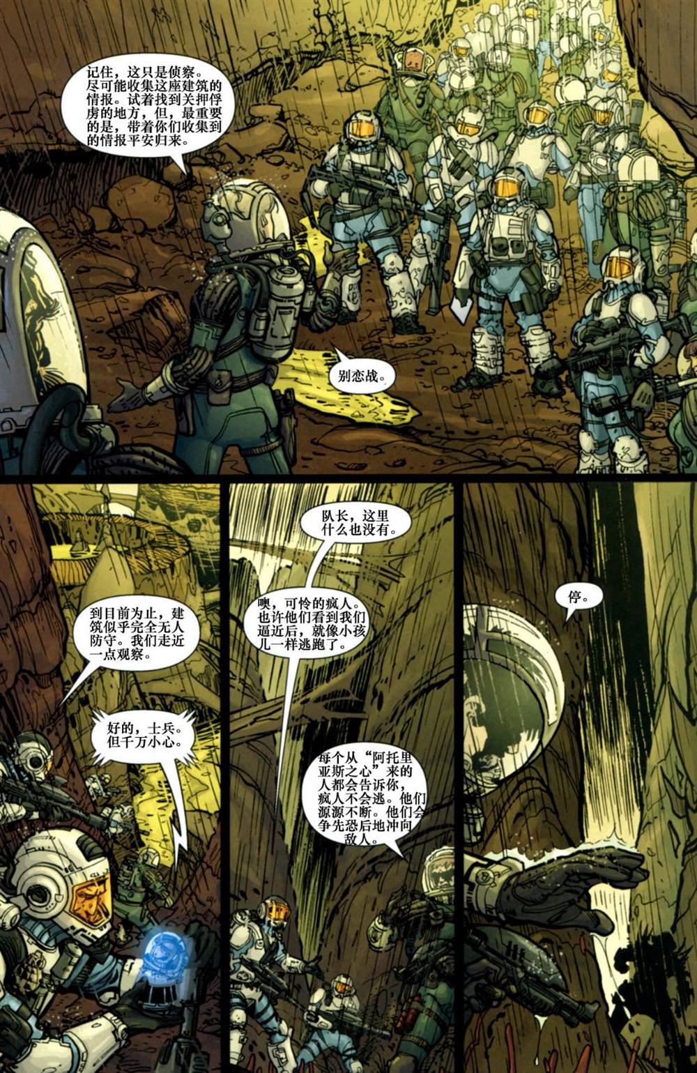 《星球大战：入侵》漫画最新章节第8话免费下拉式在线观看章节第【17】张图片