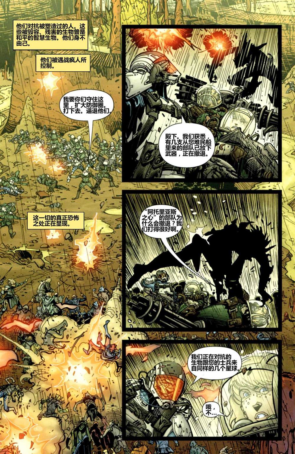 《星球大战：入侵》漫画最新章节第10话免费下拉式在线观看章节第【10】张图片