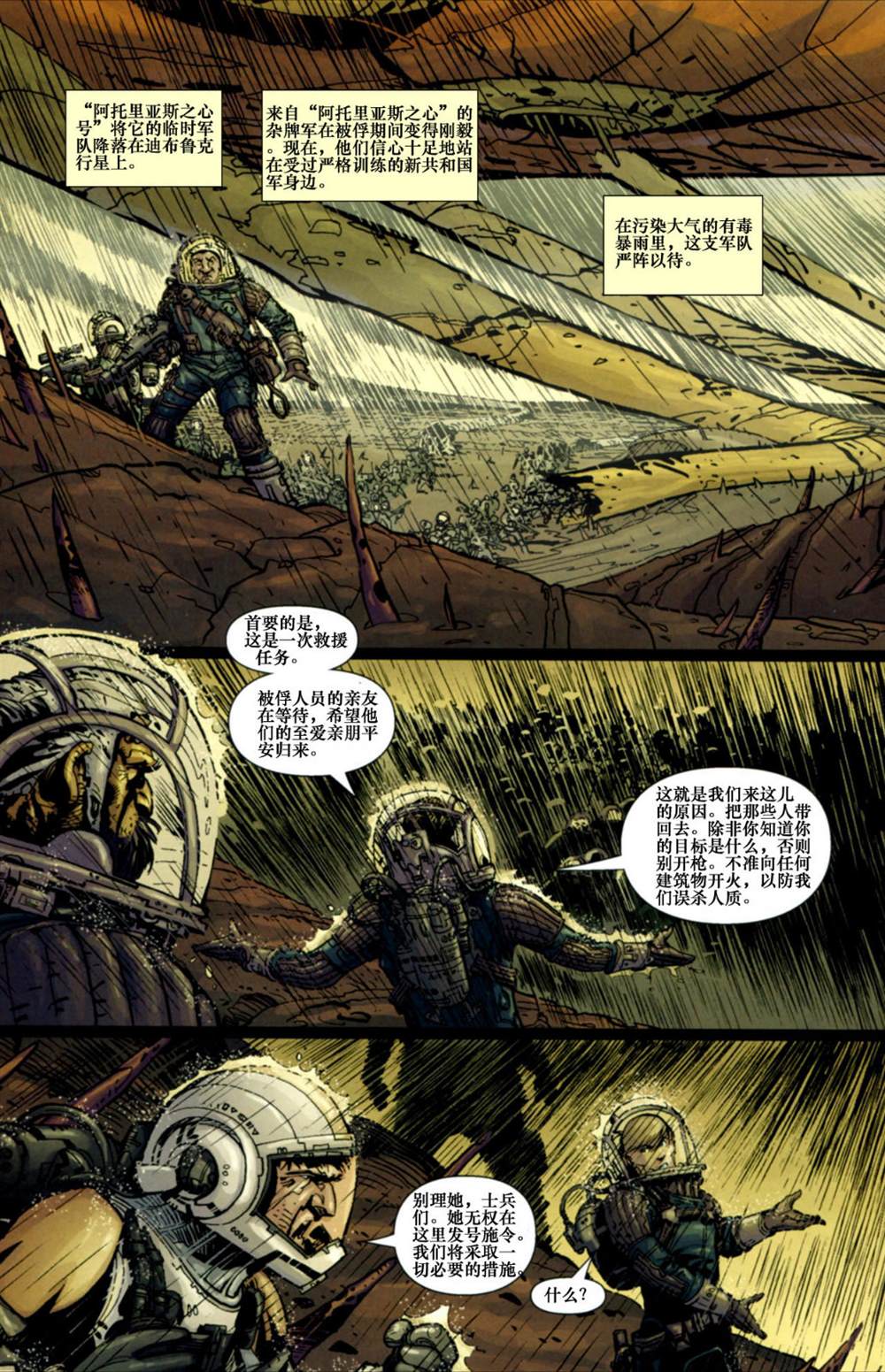《星球大战：入侵》漫画最新章节第7话免费下拉式在线观看章节第【12】张图片