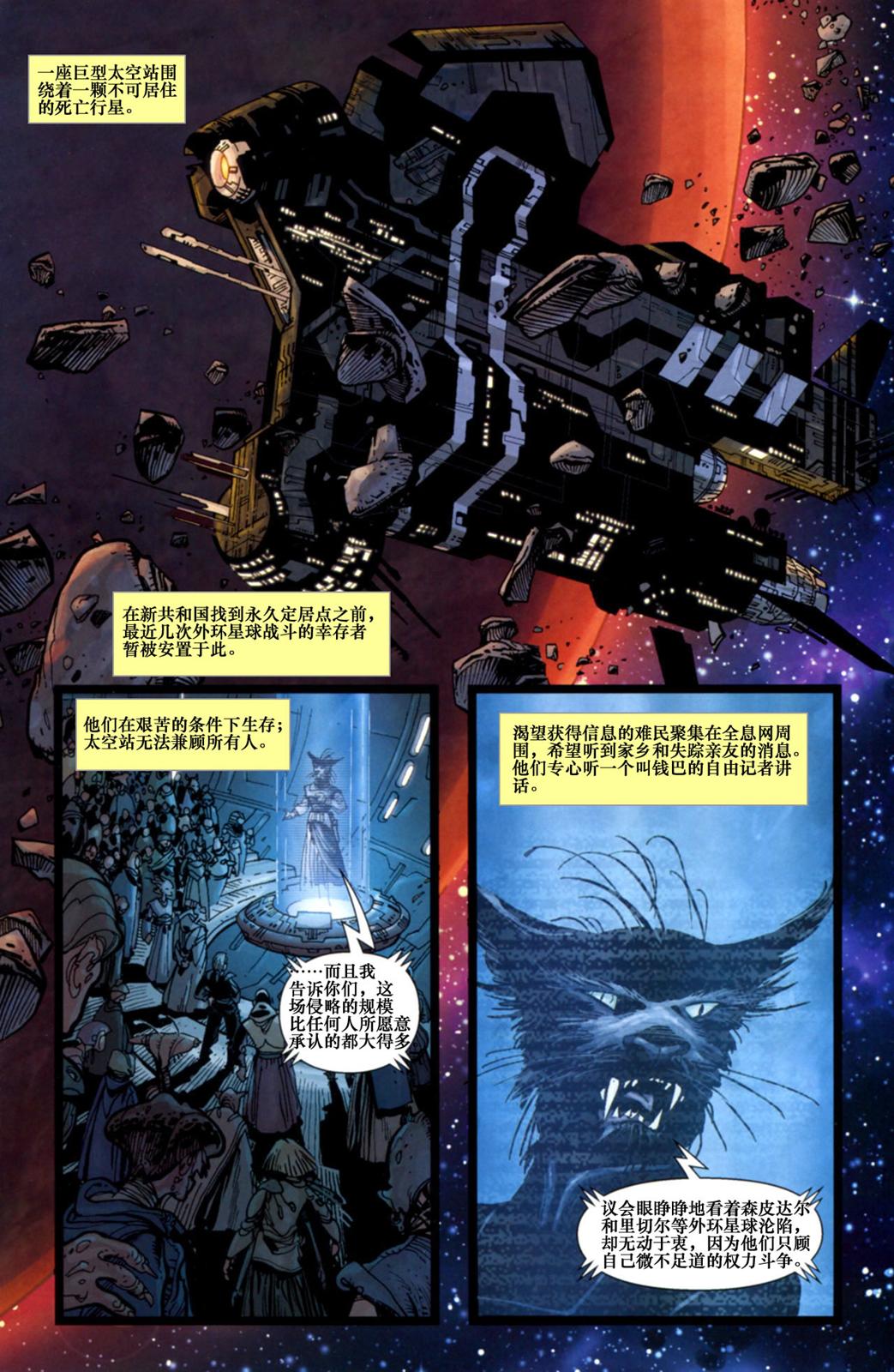 《星球大战：入侵》漫画最新章节第6话免费下拉式在线观看章节第【3】张图片
