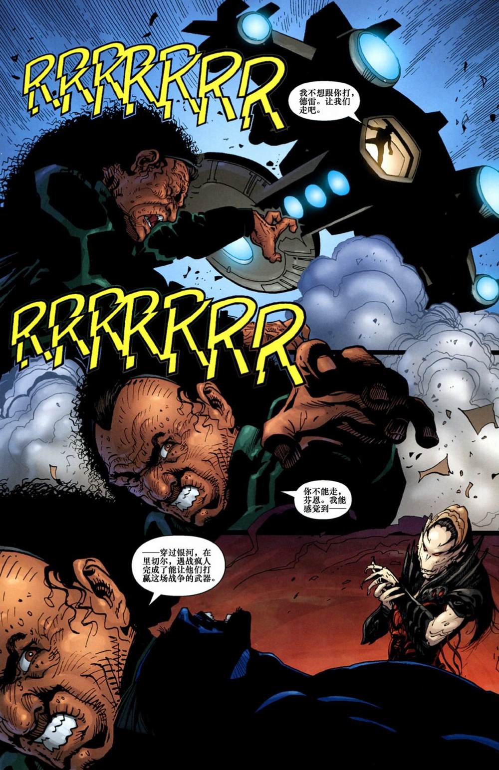 《星球大战：入侵》漫画最新章节第16话免费下拉式在线观看章节第【17】张图片