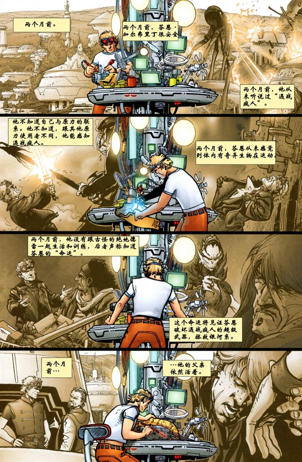 《星球大战：入侵》漫画最新章节第12话免费下拉式在线观看章节第【6】张图片