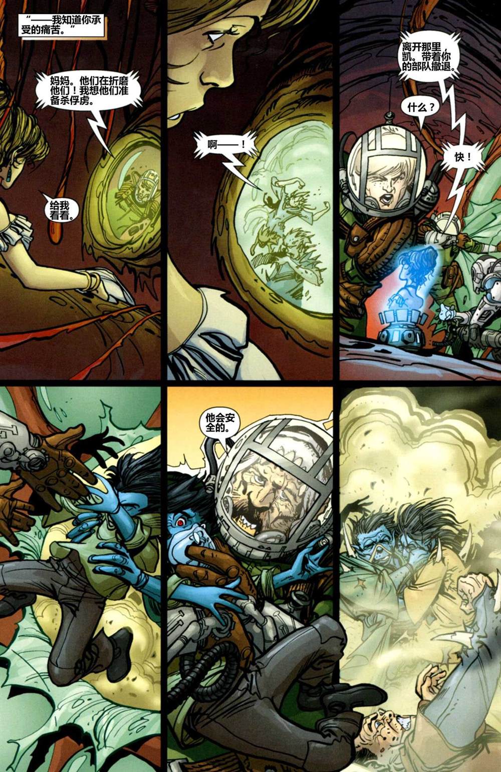 《星球大战：入侵》漫画最新章节第10话免费下拉式在线观看章节第【17】张图片