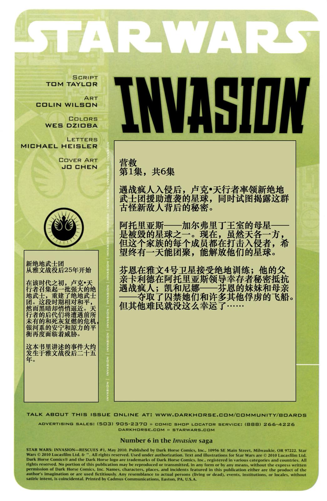 《星球大战：入侵》漫画最新章节第6话免费下拉式在线观看章节第【2】张图片