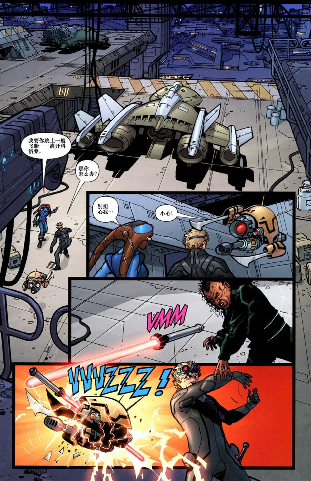 《星球大战：入侵》漫画最新章节第16话免费下拉式在线观看章节第【15】张图片