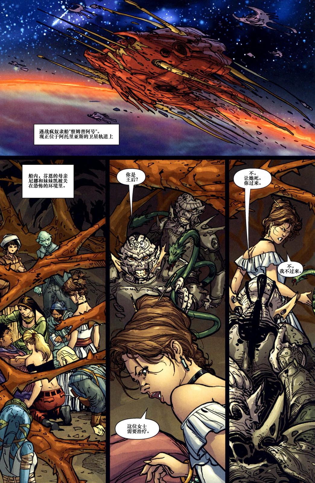 《星球大战：入侵》漫画最新章节第2话免费下拉式在线观看章节第【5】张图片