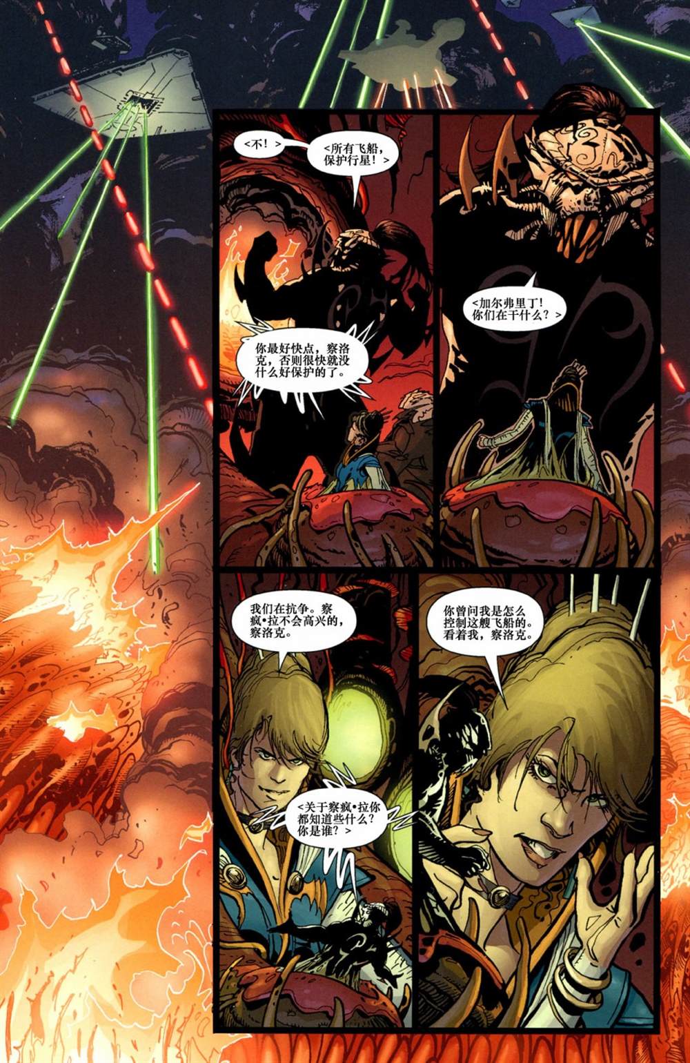 《星球大战：入侵》漫画最新章节第16话免费下拉式在线观看章节第【20】张图片