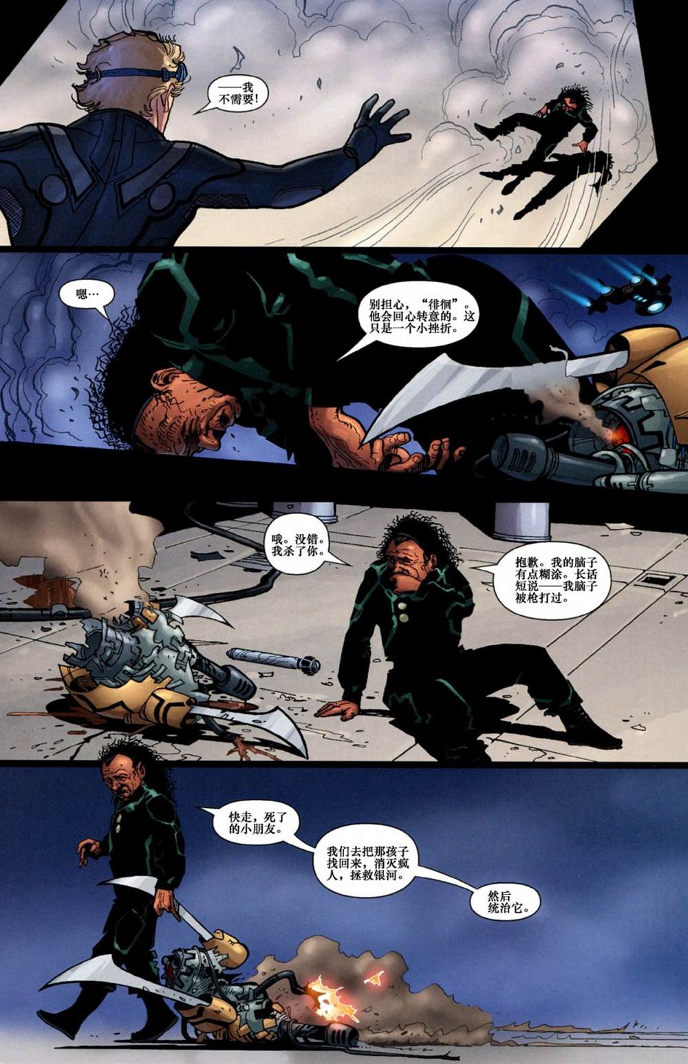 《星球大战：入侵》漫画最新章节第16话免费下拉式在线观看章节第【19】张图片