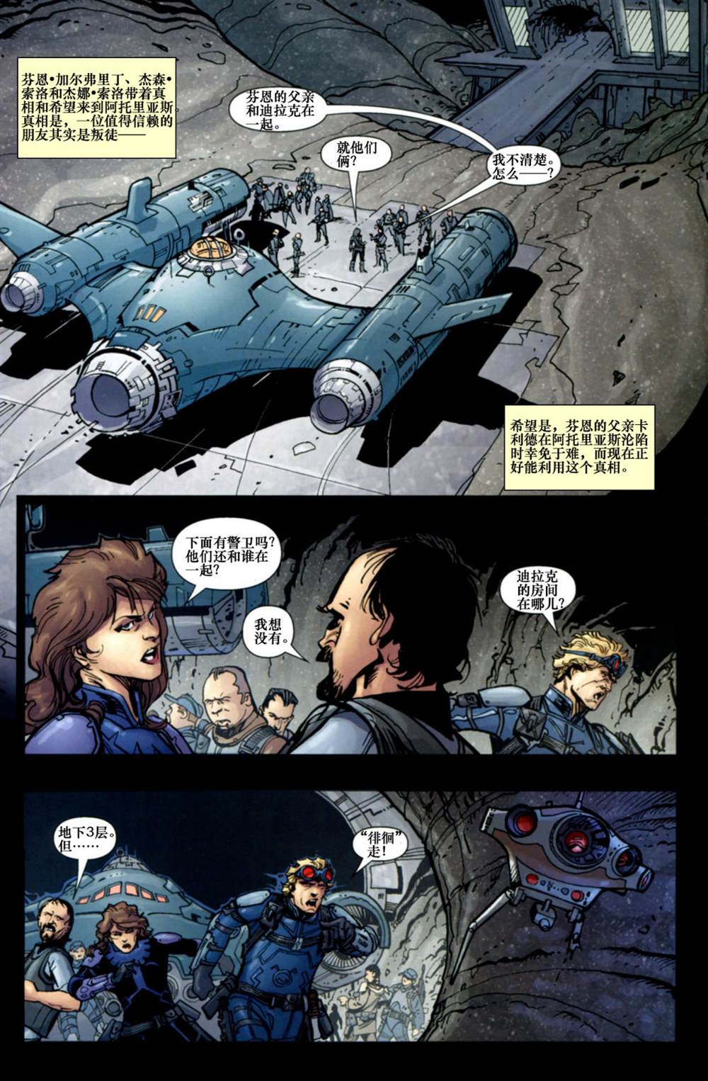 《星球大战：入侵》漫画最新章节第8话免费下拉式在线观看章节第【3】张图片
