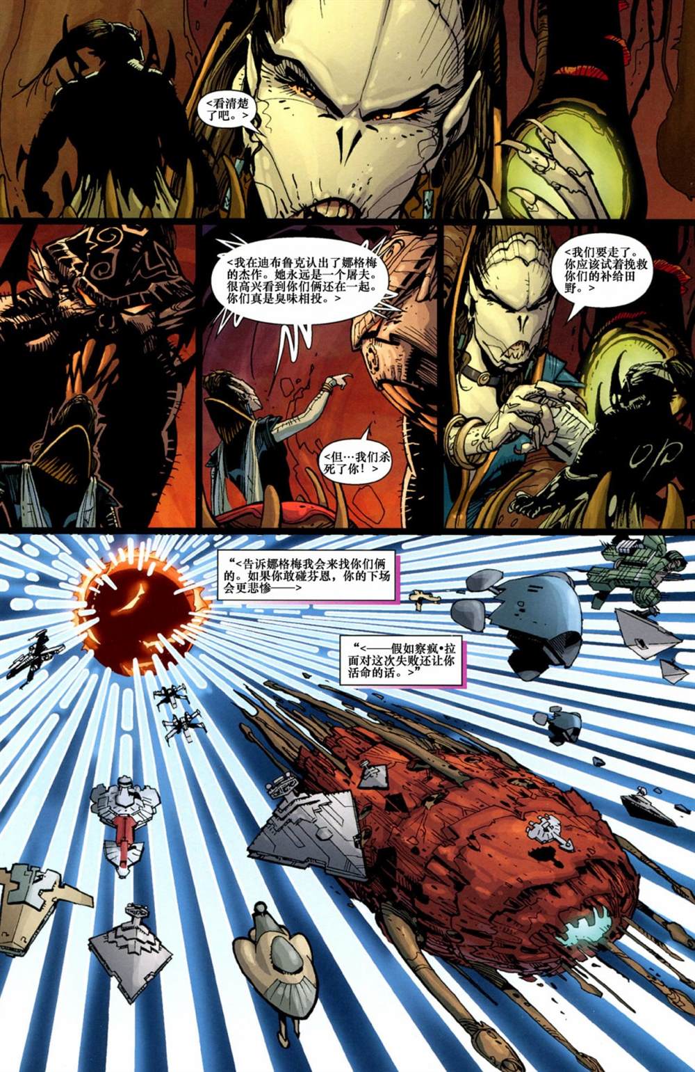 《星球大战：入侵》漫画最新章节第16话免费下拉式在线观看章节第【21】张图片
