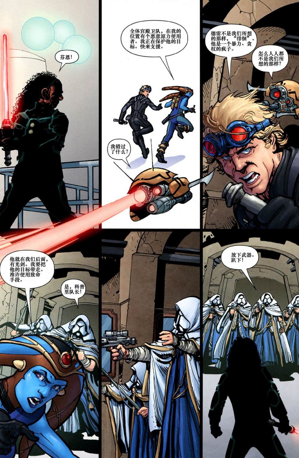 《星球大战：入侵》漫画最新章节第16话免费下拉式在线观看章节第【9】张图片