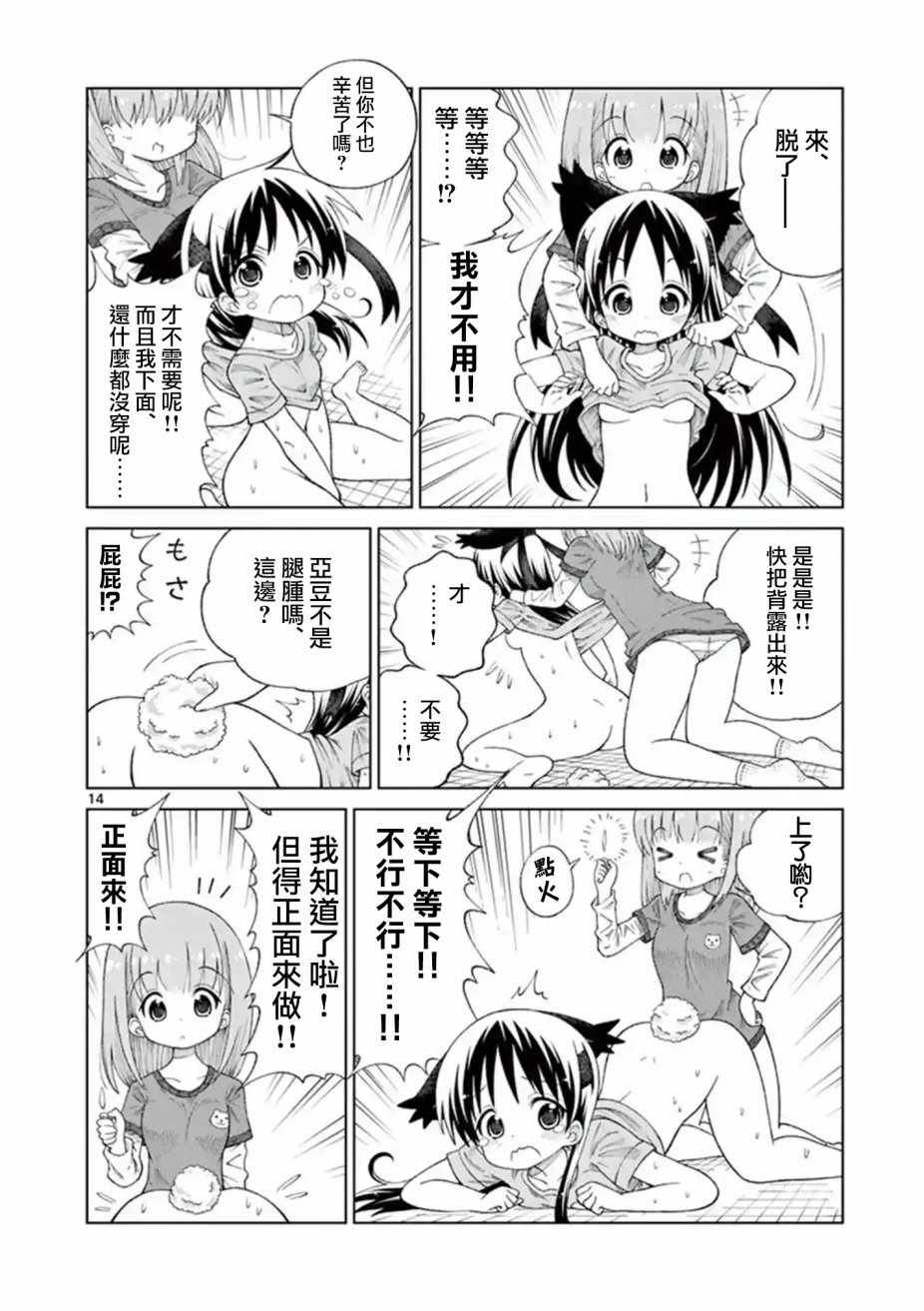 《2LJK》漫画最新章节第17话免费下拉式在线观看章节第【14】张图片