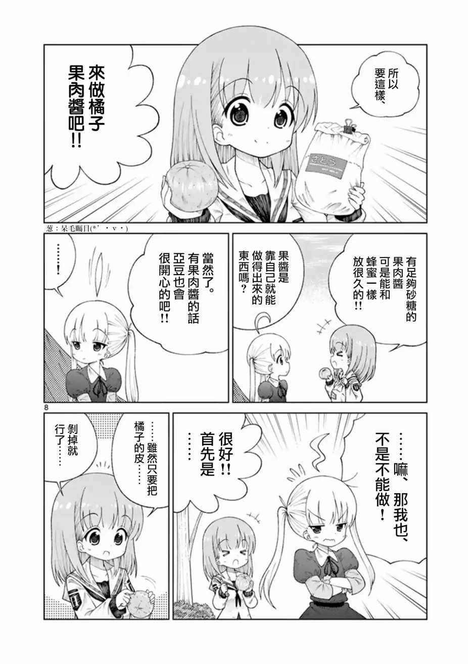 《2LJK》漫画最新章节第15话免费下拉式在线观看章节第【8】张图片