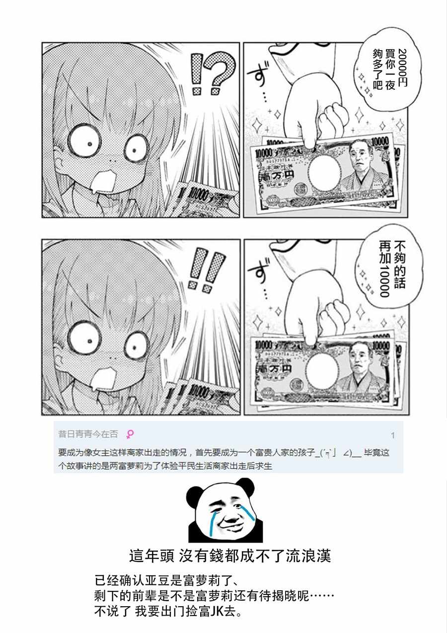 《2LJK》漫画最新章节第7话免费下拉式在线观看章节第【17】张图片