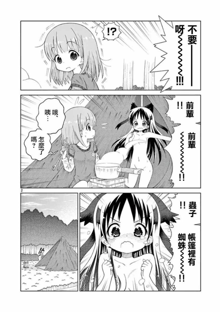 《2LJK》漫画最新章节第17话免费下拉式在线观看章节第【2】张图片