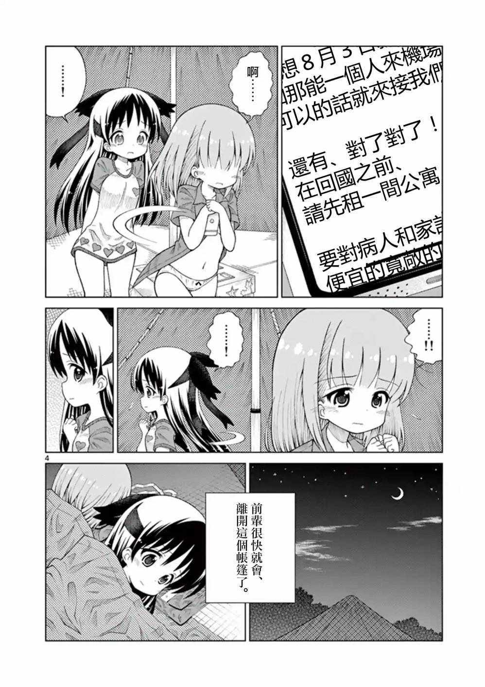 《2LJK》漫画最新章节第19话免费下拉式在线观看章节第【4】张图片