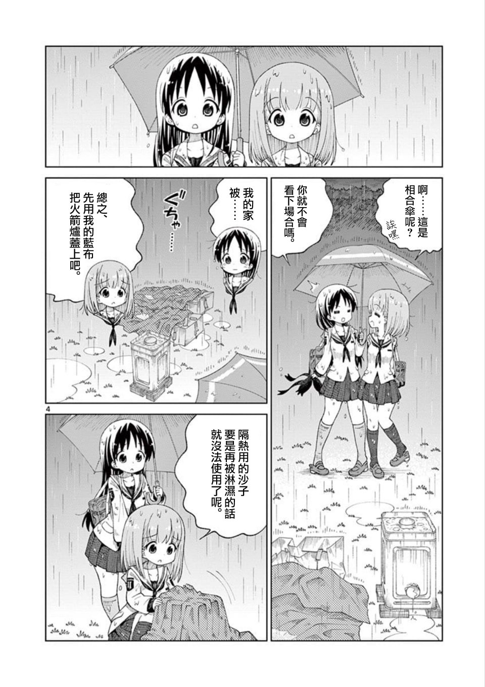 《2LJK》漫画最新章节第10话免费下拉式在线观看章节第【4】张图片