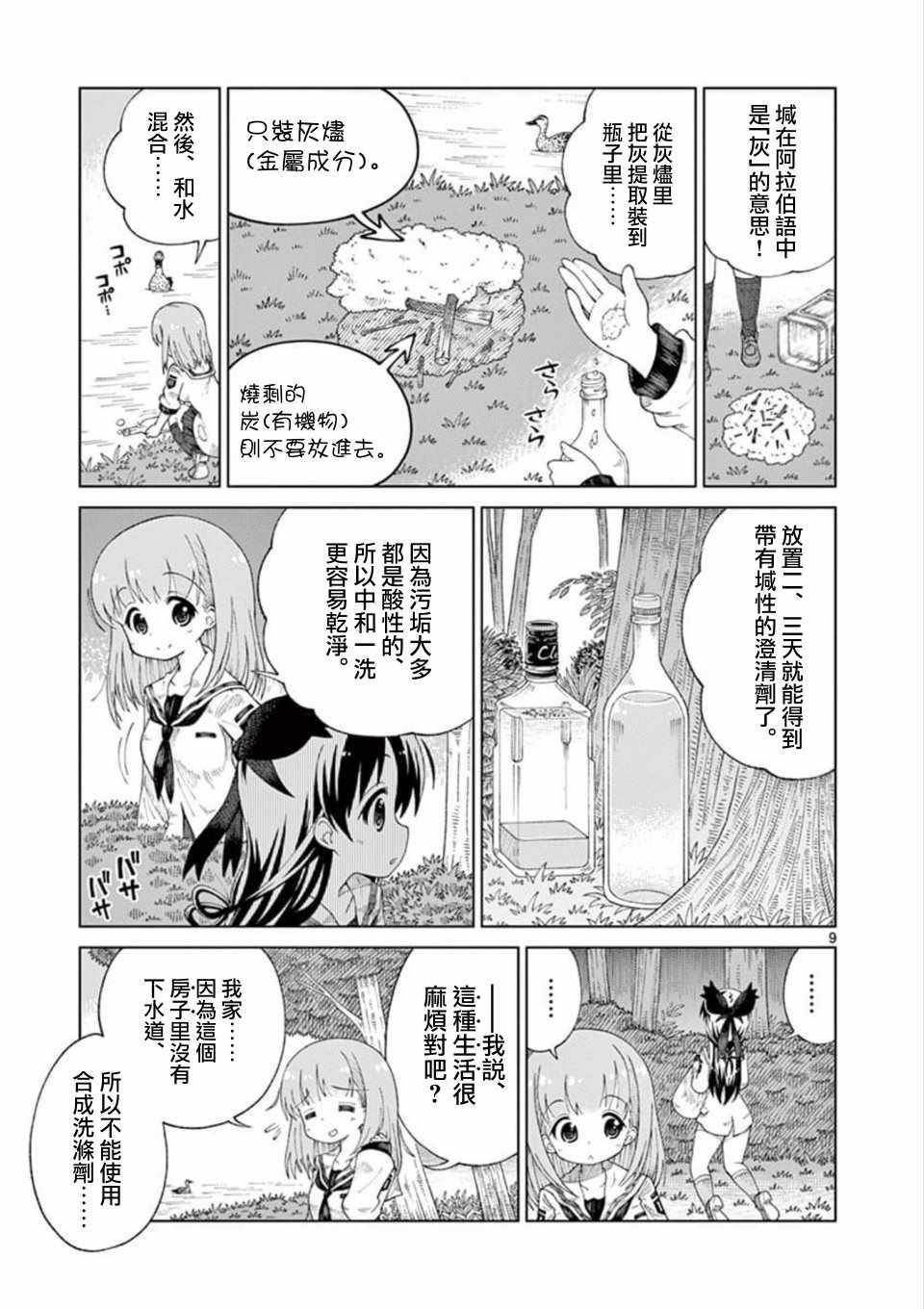 《2LJK》漫画最新章节第3话免费下拉式在线观看章节第【9】张图片