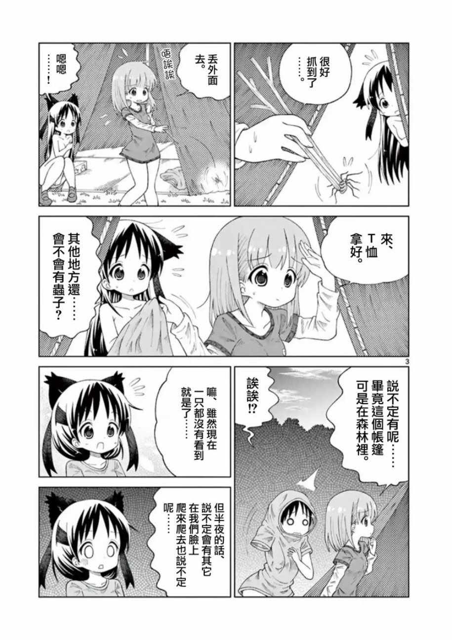 《2LJK》漫画最新章节第17话免费下拉式在线观看章节第【3】张图片