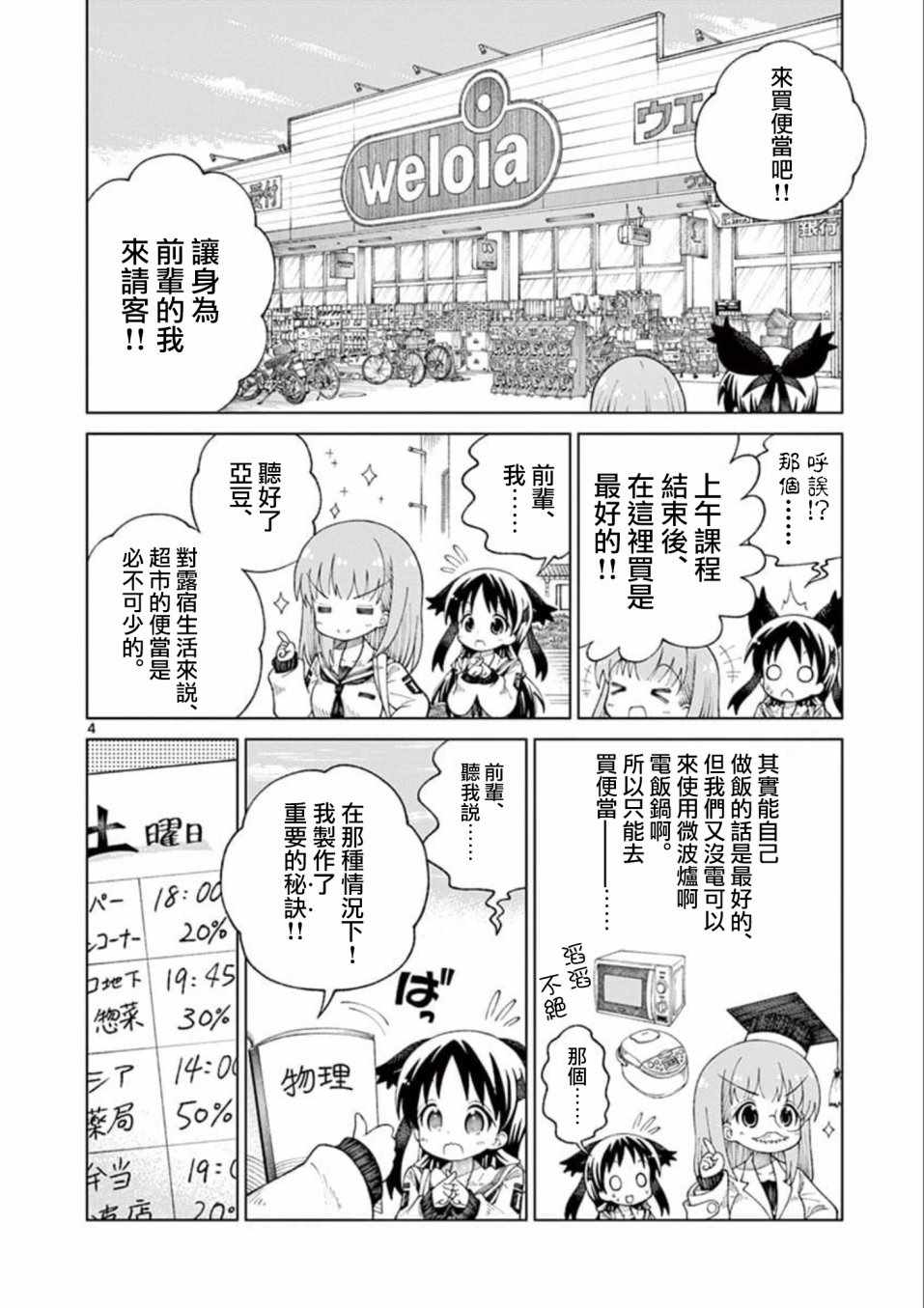 《2LJK》漫画最新章节第5话免费下拉式在线观看章节第【4】张图片