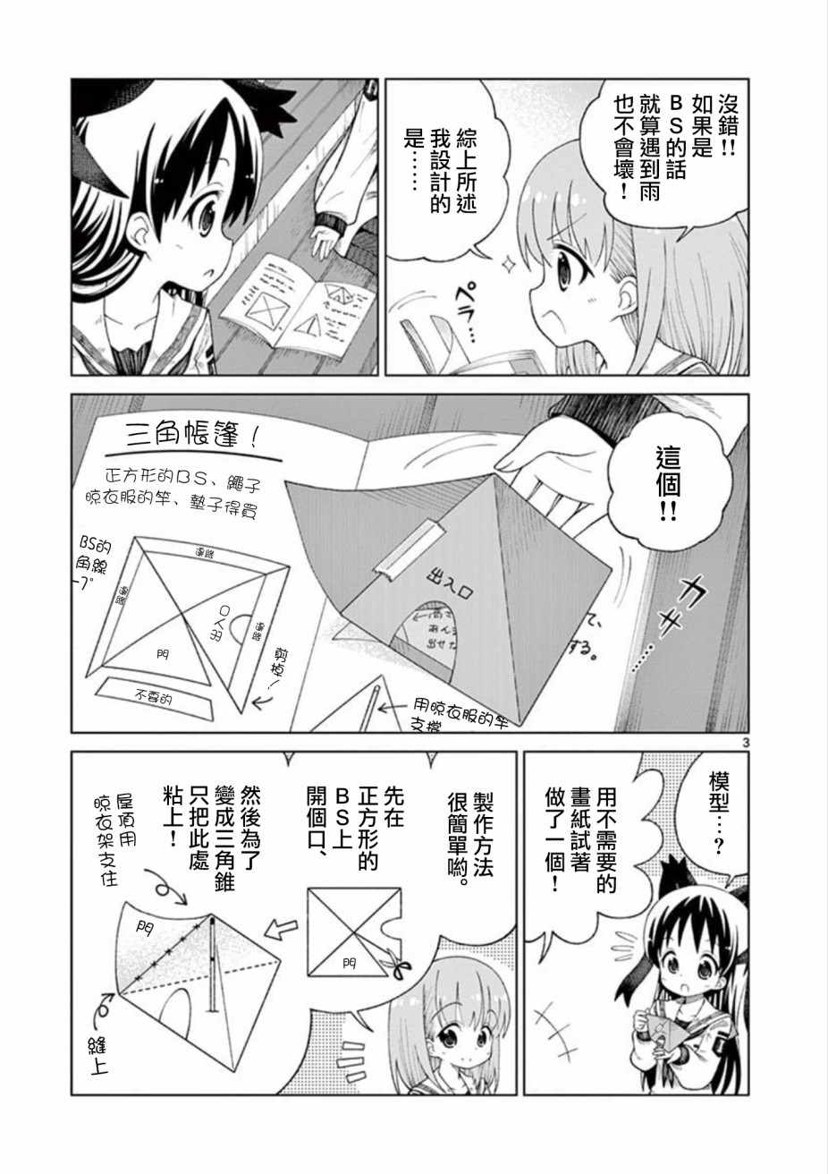 《2LJK》漫画最新章节第11话免费下拉式在线观看章节第【3】张图片