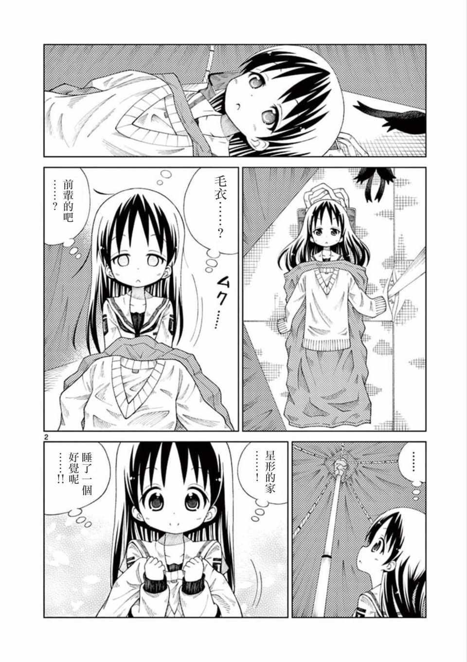 《2LJK》漫画最新章节第12话免费下拉式在线观看章节第【2】张图片