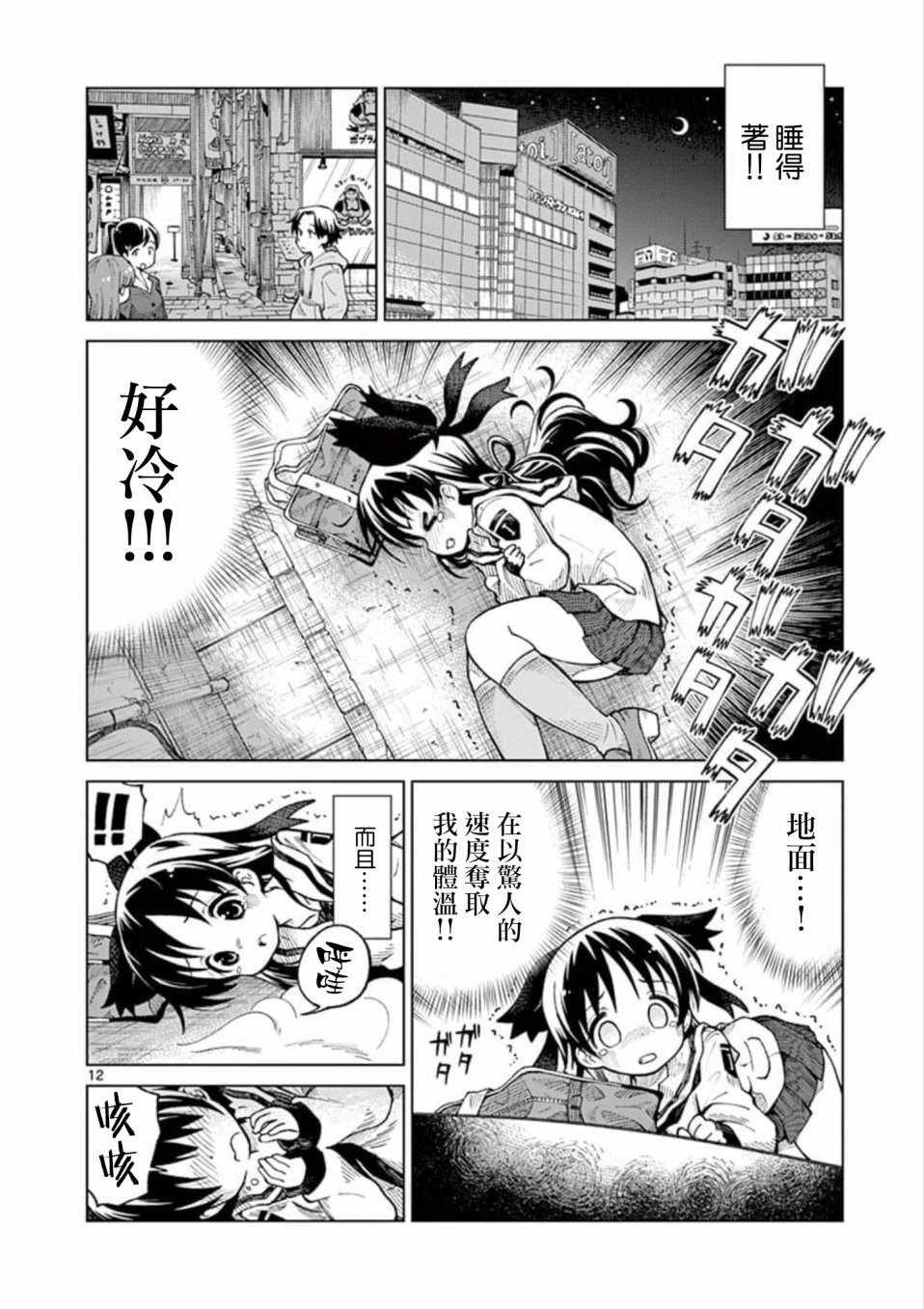 《2LJK》漫画最新章节第1话免费下拉式在线观看章节第【11】张图片