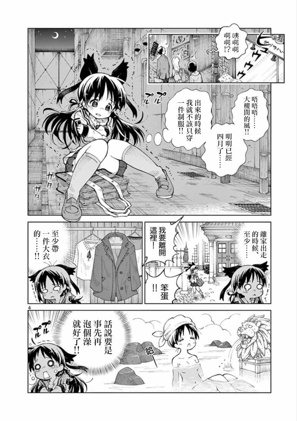 《2LJK》漫画最新章节第1话免费下拉式在线观看章节第【3】张图片