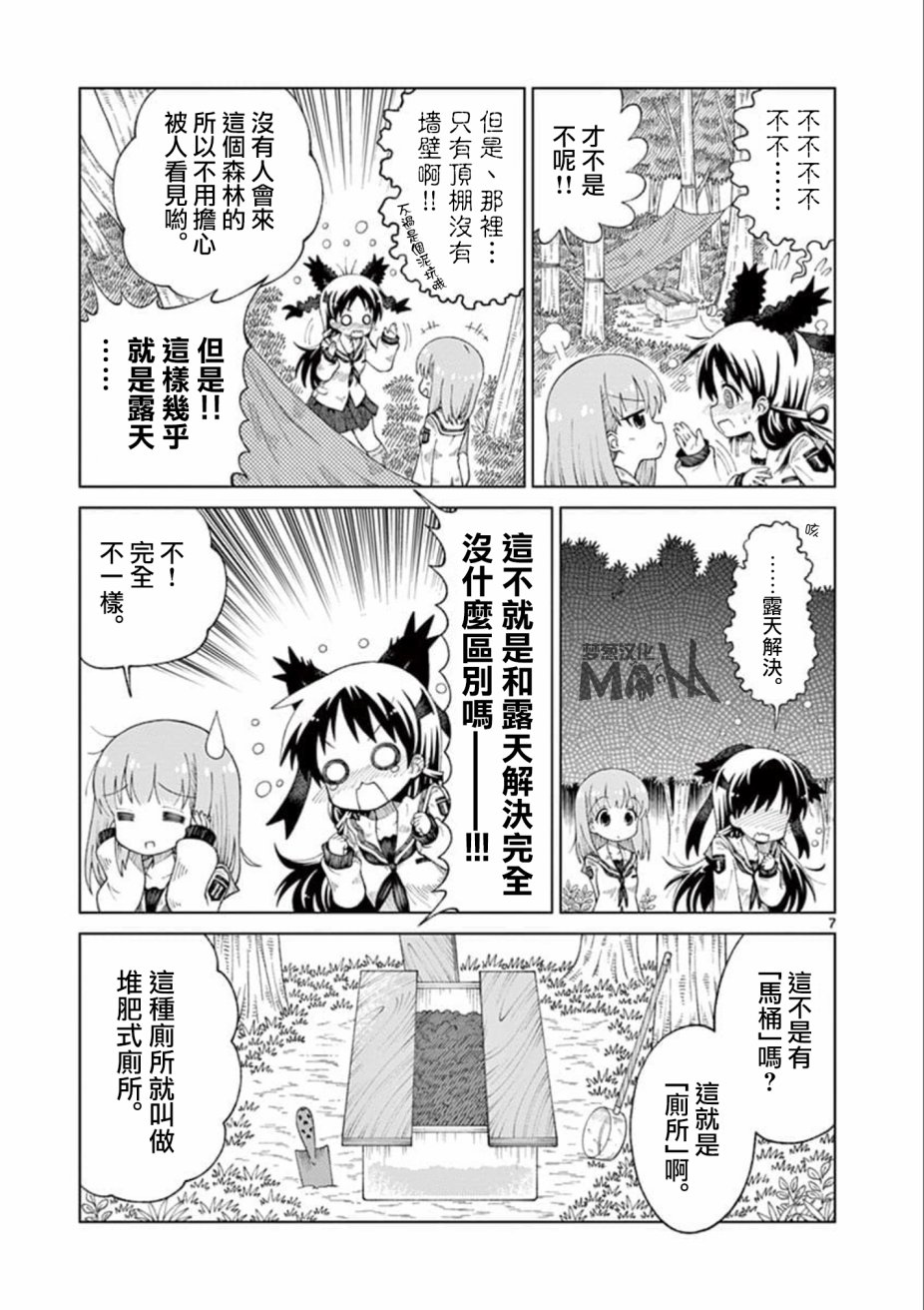 《2LJK》漫画最新章节第4话免费下拉式在线观看章节第【7】张图片