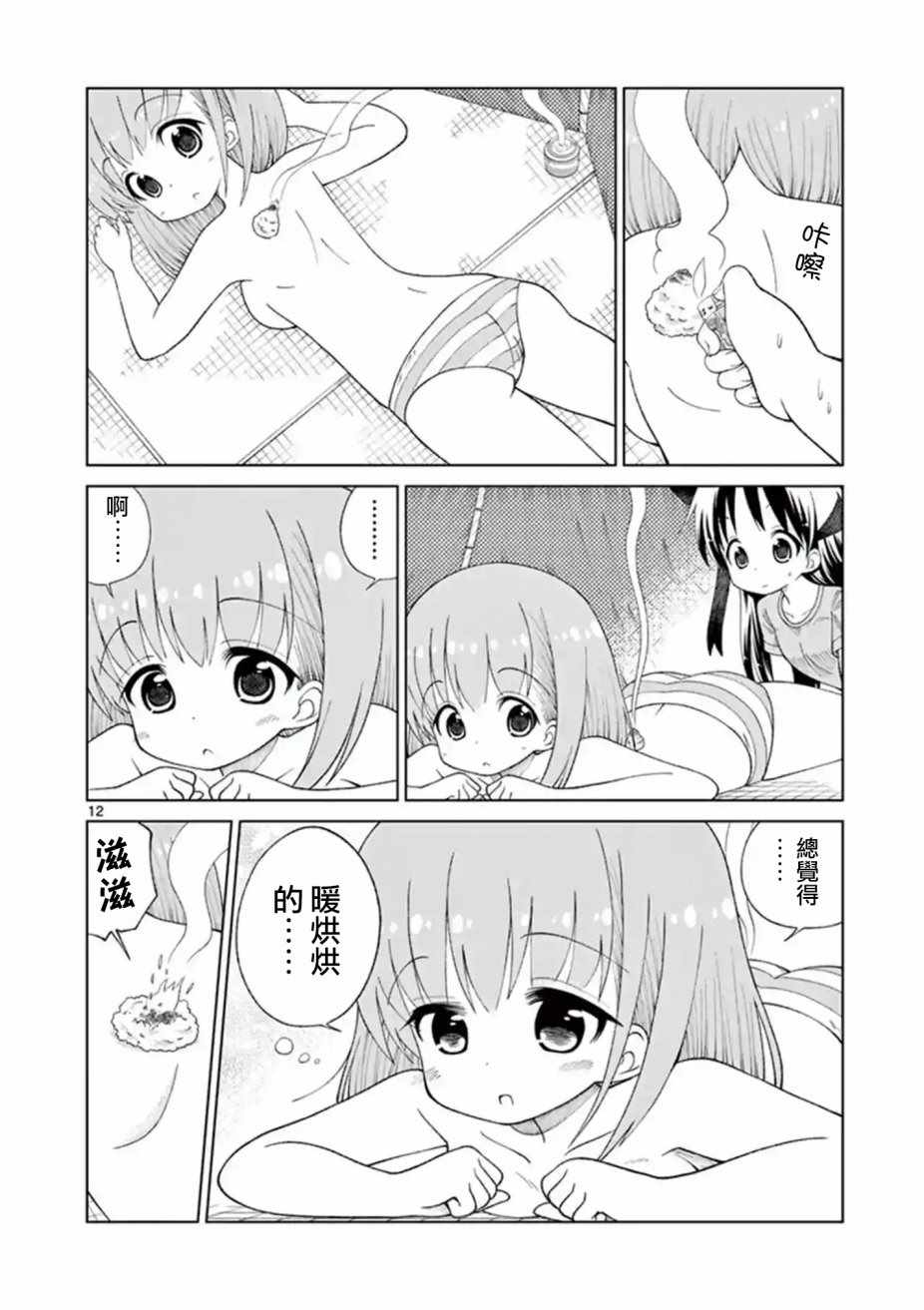 《2LJK》漫画最新章节第17话免费下拉式在线观看章节第【12】张图片