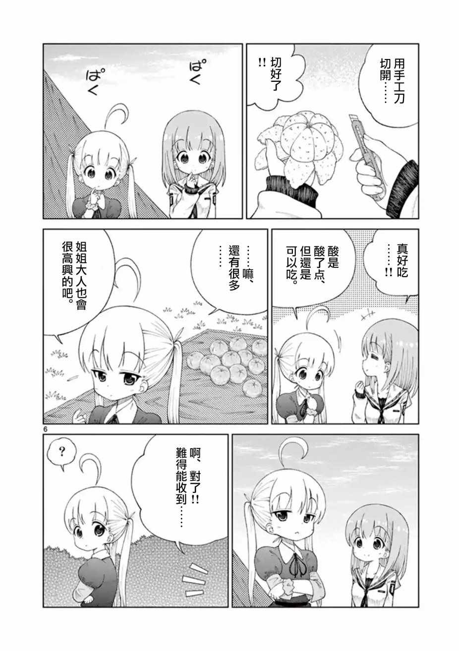 《2LJK》漫画最新章节第15话免费下拉式在线观看章节第【6】张图片