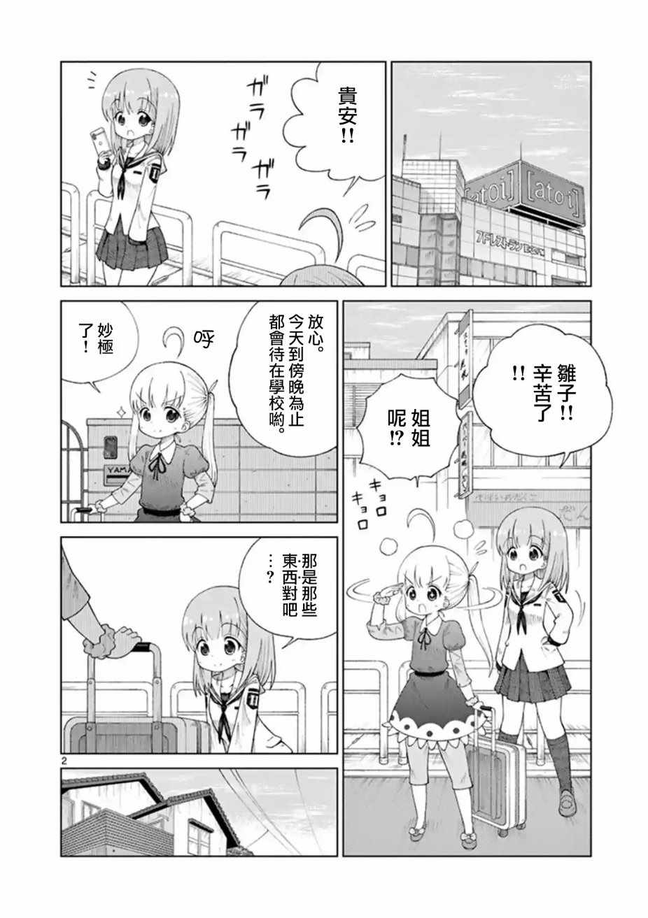 《2LJK》漫画最新章节第15话免费下拉式在线观看章节第【2】张图片