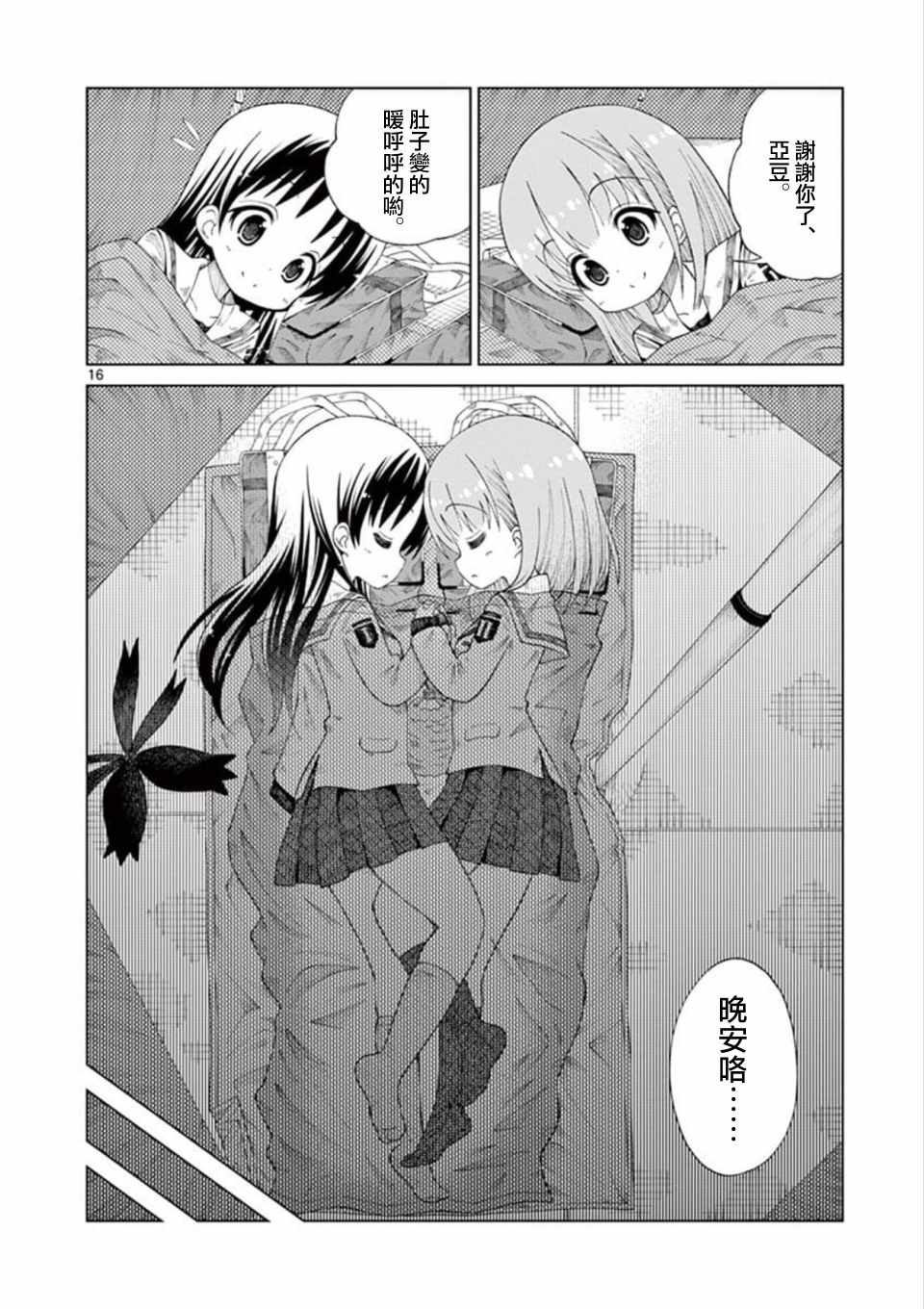 《2LJK》漫画最新章节第12话免费下拉式在线观看章节第【16】张图片