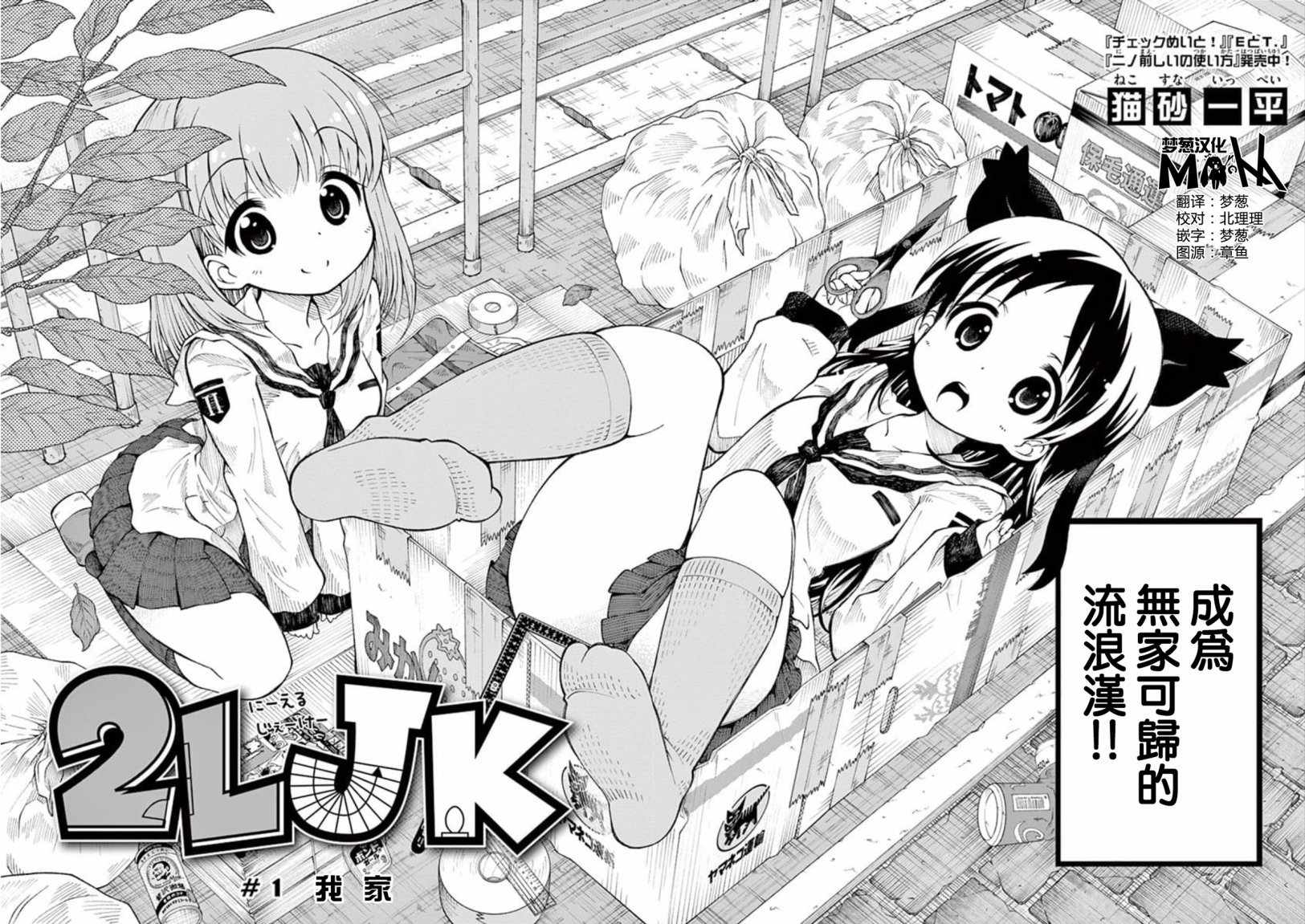 《2LJK》漫画最新章节第1话免费下拉式在线观看章节第【2】张图片