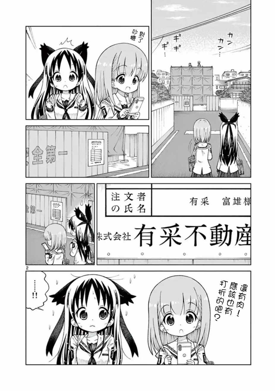 《2LJK》漫画最新章节第18话免费下拉式在线观看章节第【2】张图片