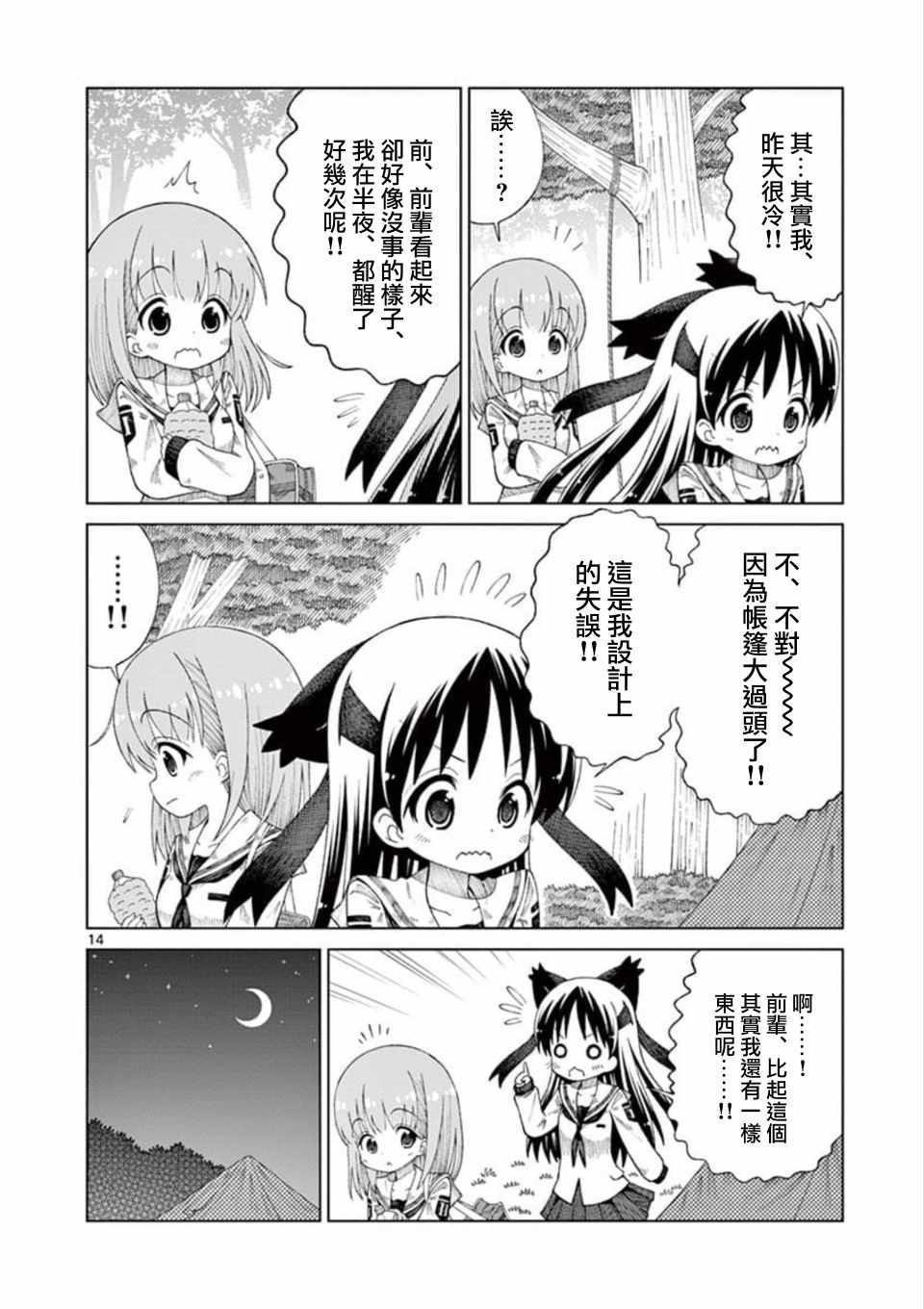 《2LJK》漫画最新章节第12话免费下拉式在线观看章节第【14】张图片