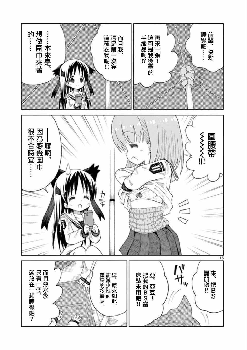 《2LJK》漫画最新章节第12话免费下拉式在线观看章节第【15】张图片