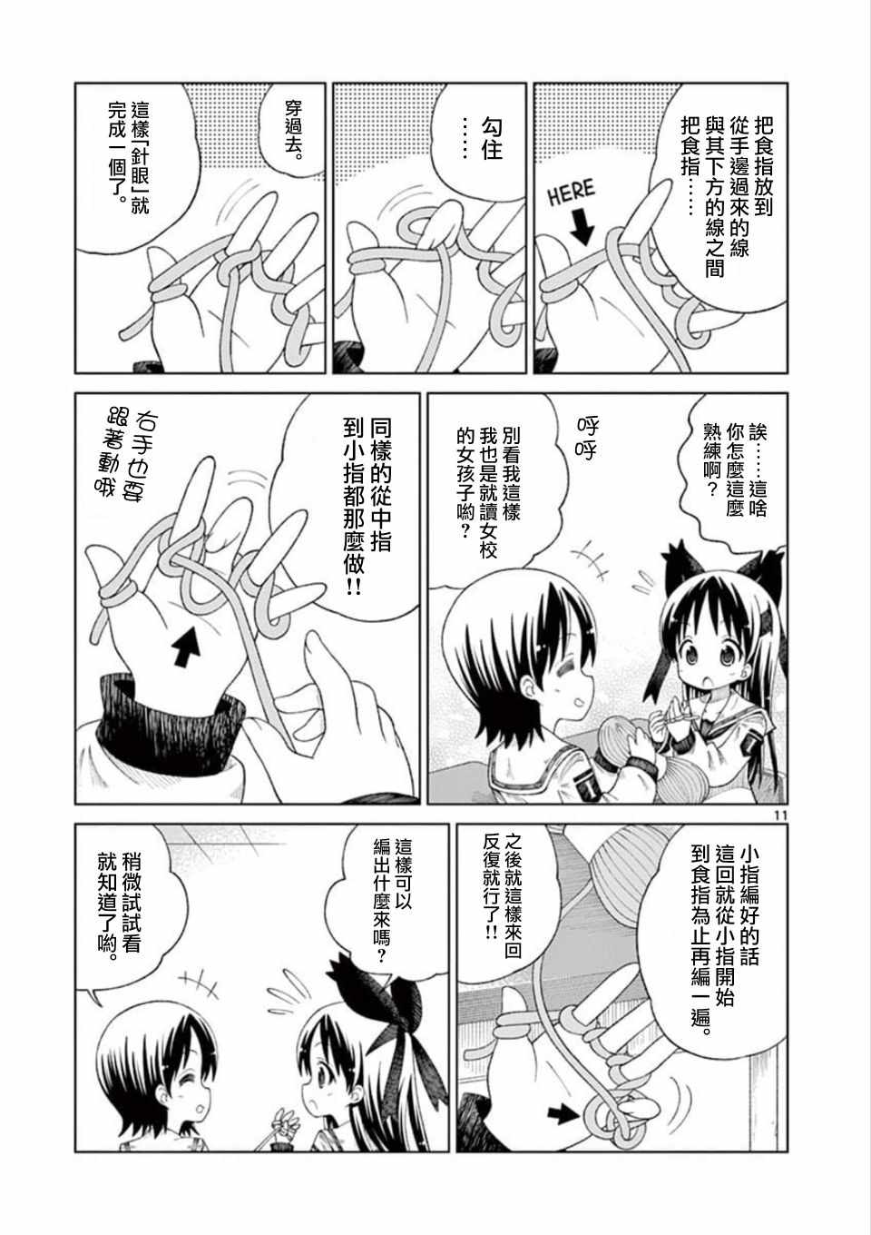 《2LJK》漫画最新章节第12话免费下拉式在线观看章节第【11】张图片