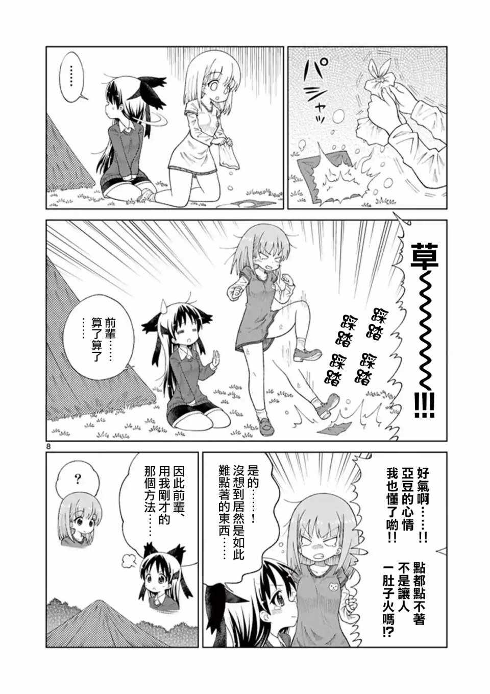 《2LJK》漫画最新章节第16话免费下拉式在线观看章节第【8】张图片